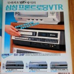 Vintage South Korean Samsung VCR Ad 1989