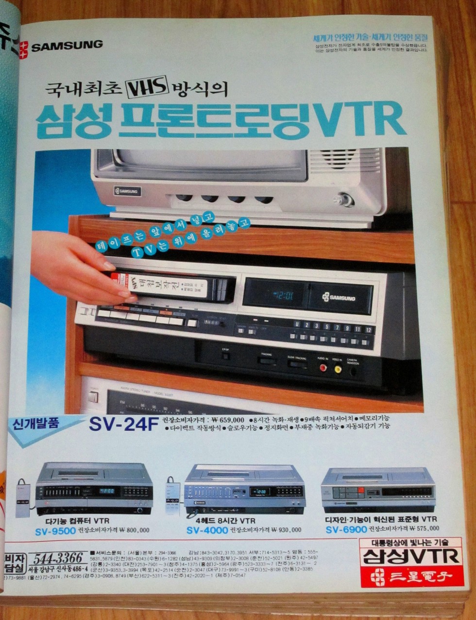 Vintage South Korean Samsung VCR Ad 1989