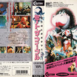 Meet The Feebles Japan VHS Cover Art - Get T-Shirts and Prints