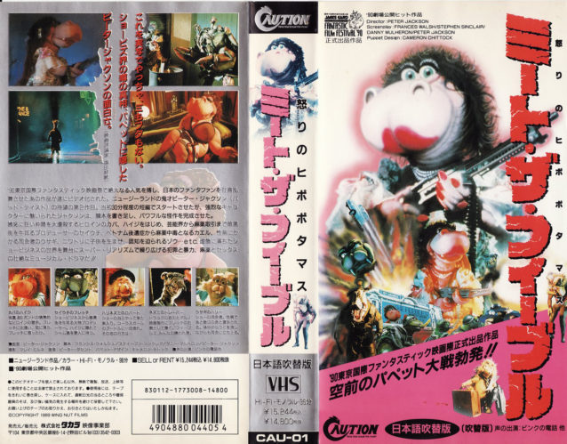 Meet The Feebles Japan VHS Cover Art - Get T-Shirts and Prints