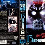 FRIDAY THE 13TH PART 6 Japanese VHS