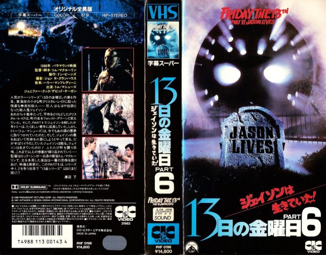 FRIDAY THE 13TH PART 6 Japanese VHS
